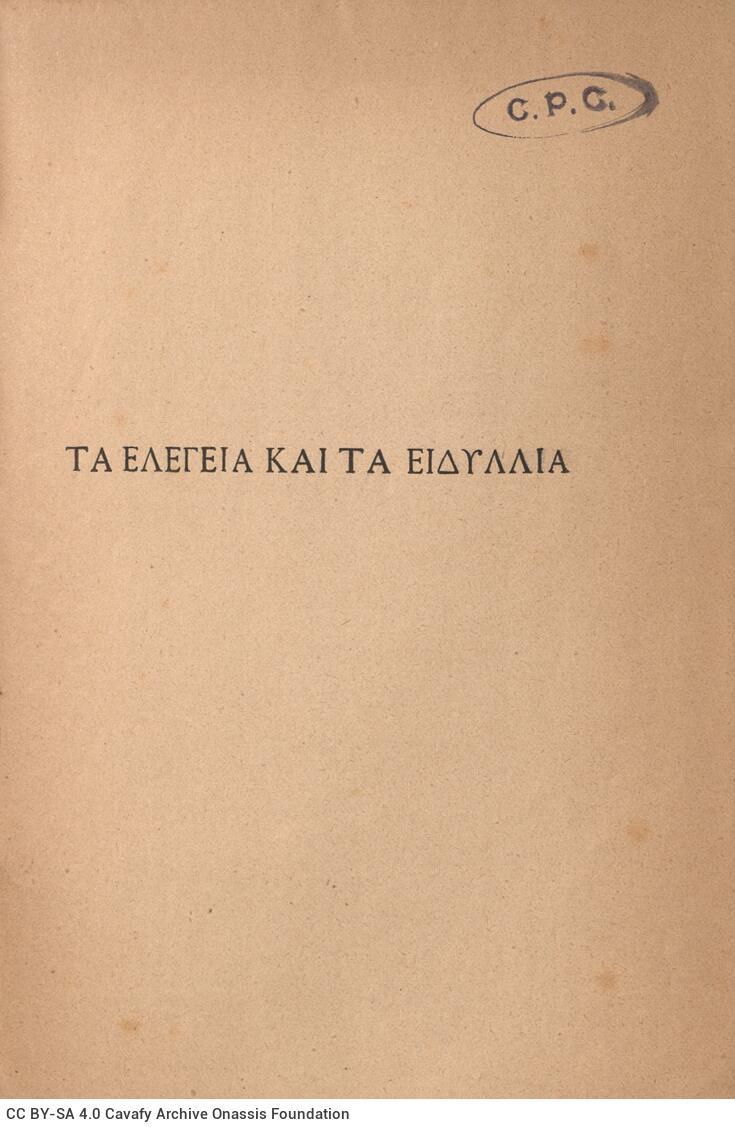 18 x 13,5 εκ. 78 σ. + 2 σ. χ.α., όπου στη σ. [1] ψευδότιτλος και κτητορική σφραγί�